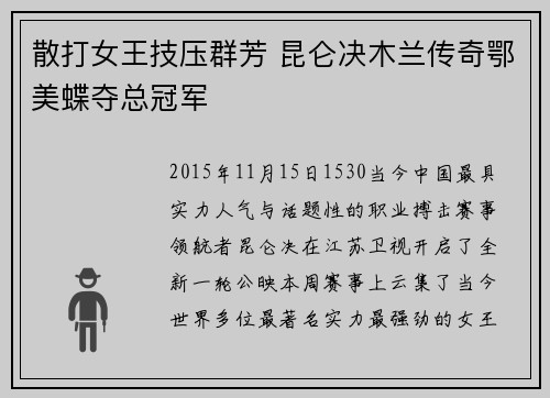 散打女王技压群芳 昆仑决木兰传奇鄂美蝶夺总冠军